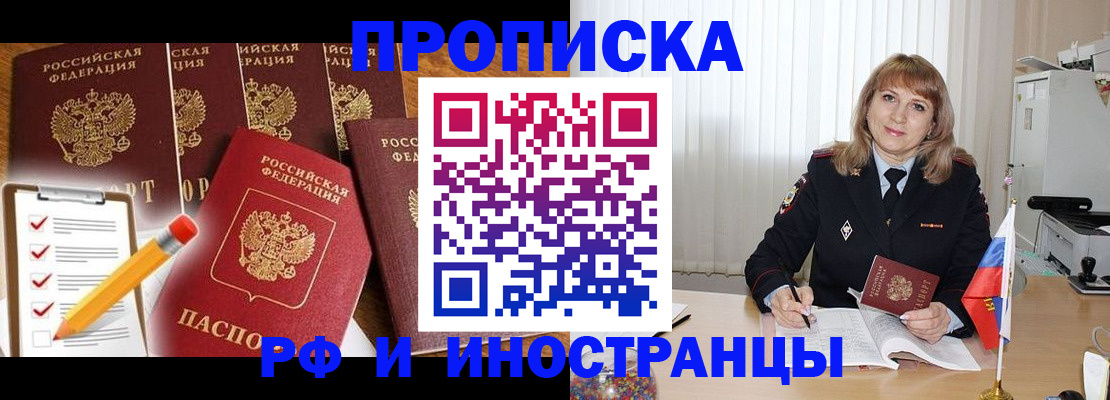 прописка иностранных граждан в Черкесске